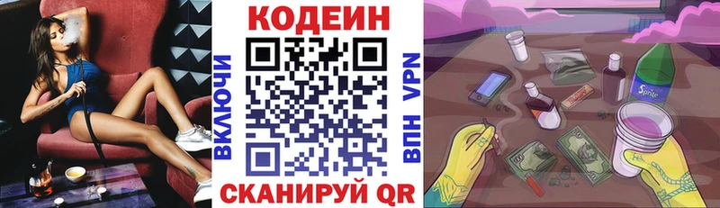 закладки  Черепаново  Codein напиток Lean (лин) 